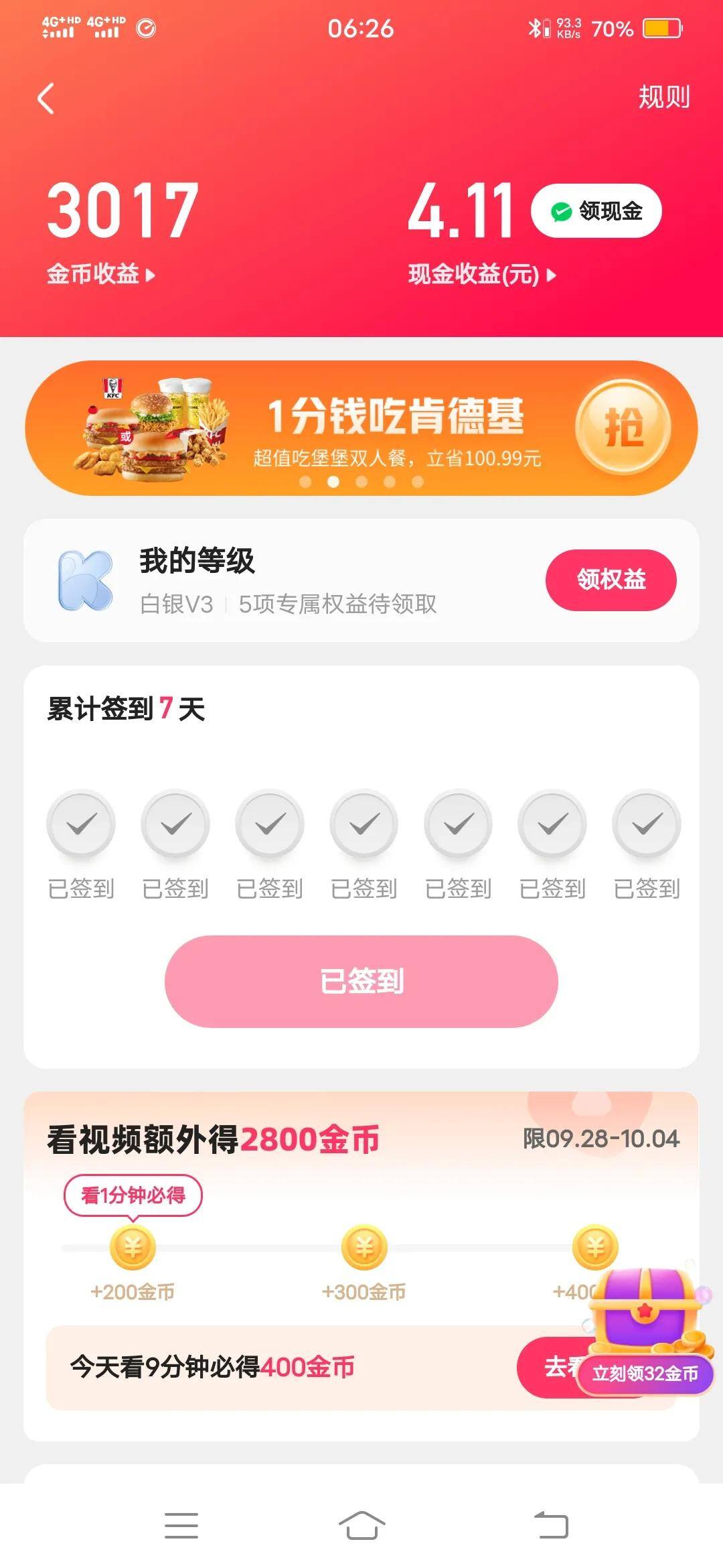 赚钱的软件哪个安全又赚钱（4个轻松一天赚100元的APP推荐）
