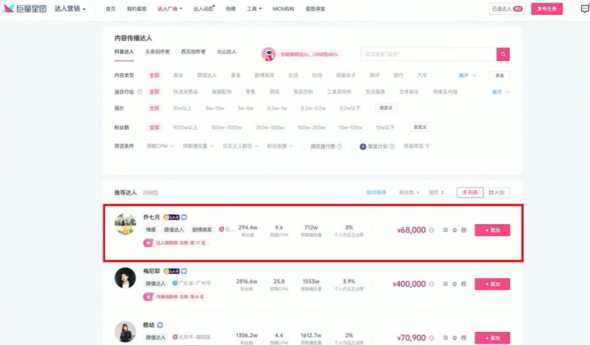 抖音星图任务赚钱是真的吗（详解抖音星图任务怎么做）