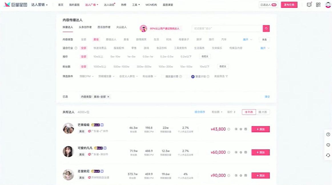 抖音星图任务赚钱是真的吗（详解抖音星图任务怎么做）