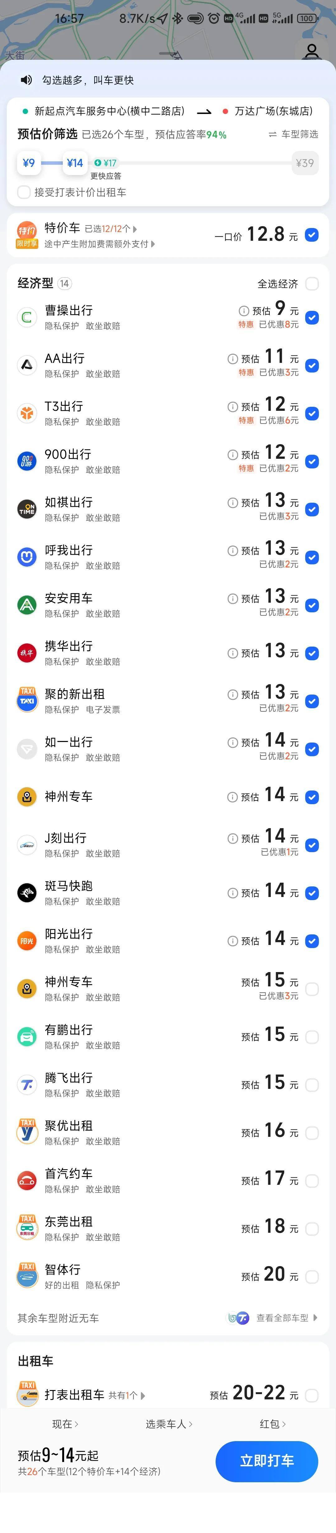 租网约车哪个平台好又便宜（10条经验分享）