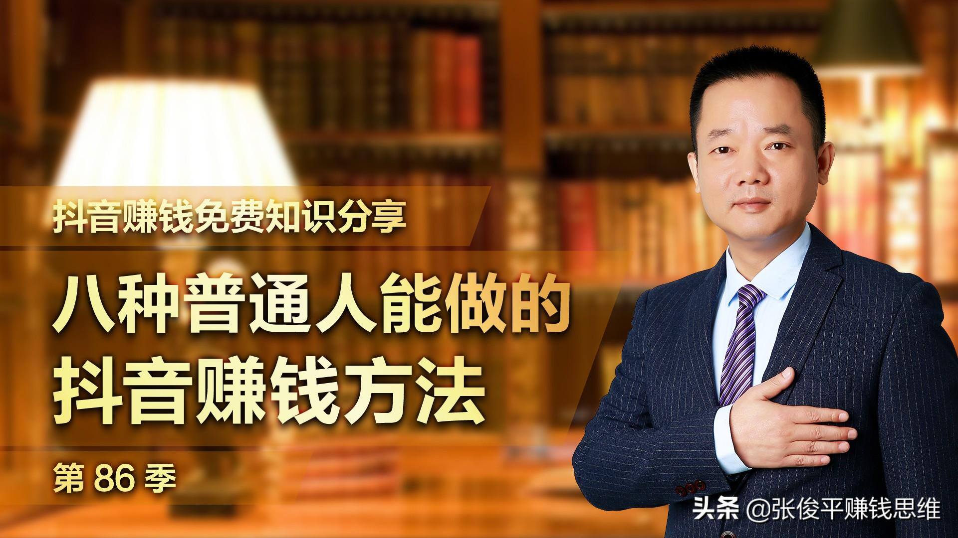 普通人怎样在抖音上赚钱(八个靠谱的方法)