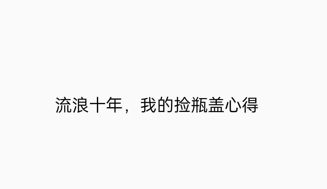 捡瓶子一天能赚多少钱（亲测捡垃圾一天赚300可能吗）