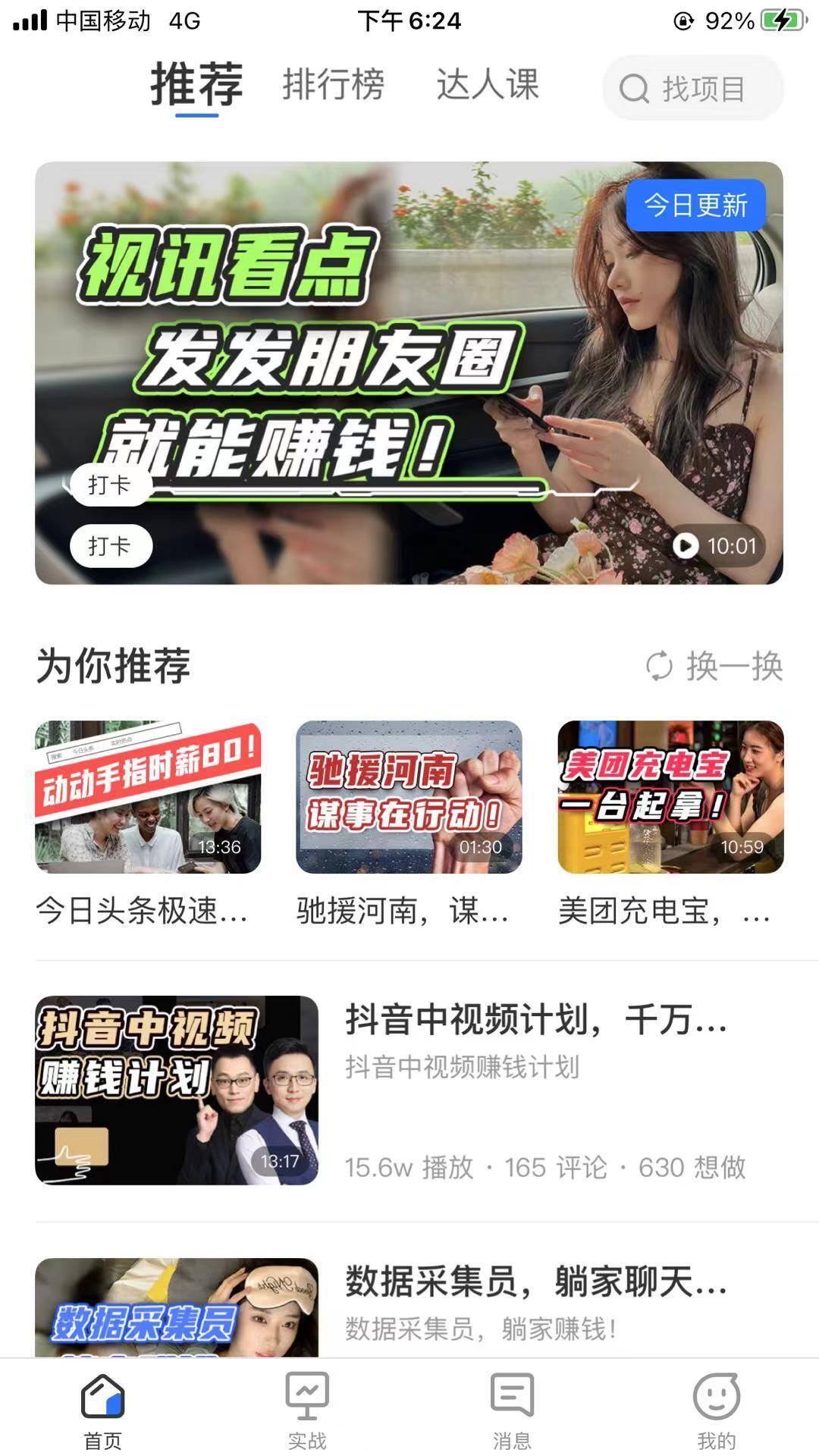 谋事app是真实赚钱的吗（揭秘谋事app赚钱项目）