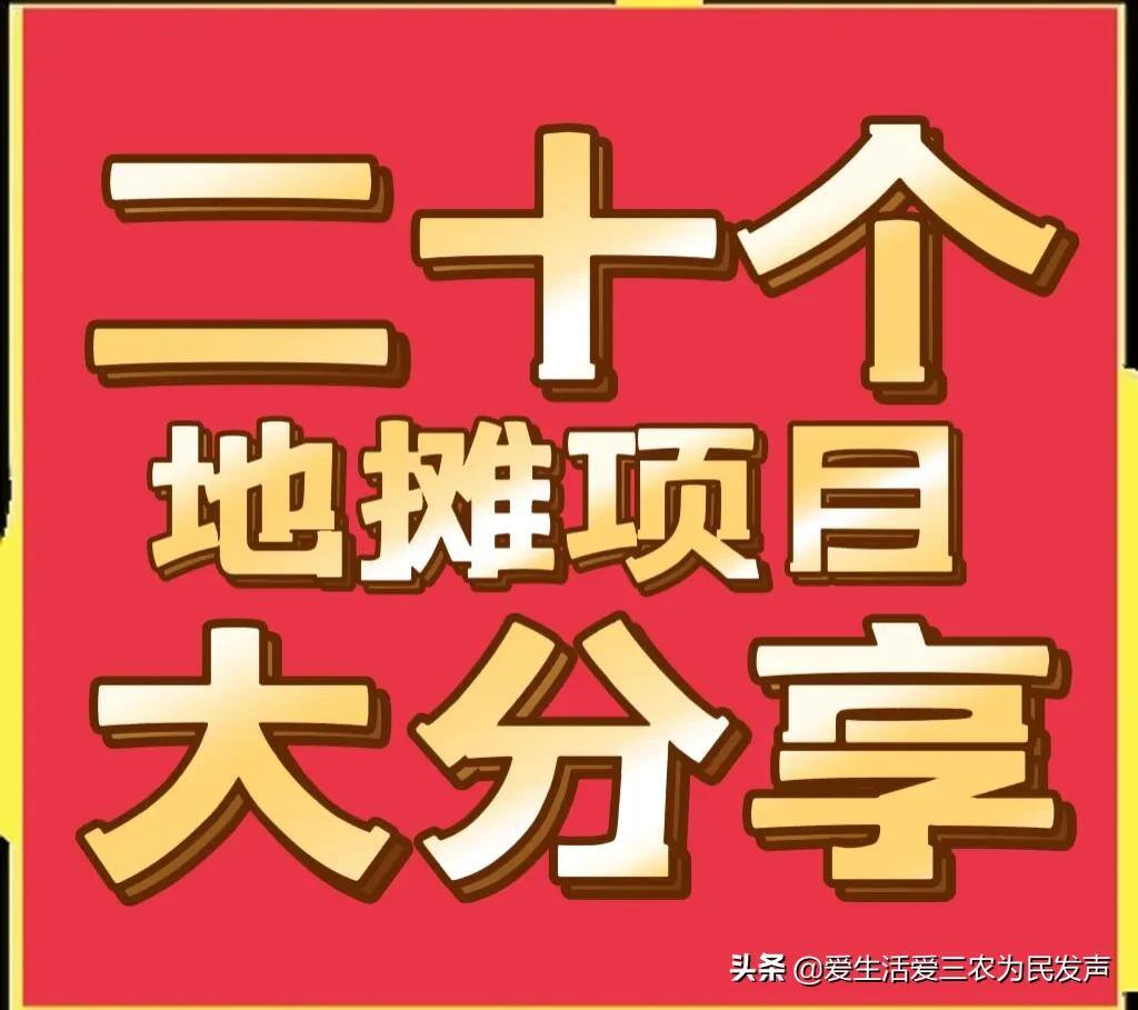 现在摆地摊卖什么最火最赚钱（2022最新地摊项目推荐）