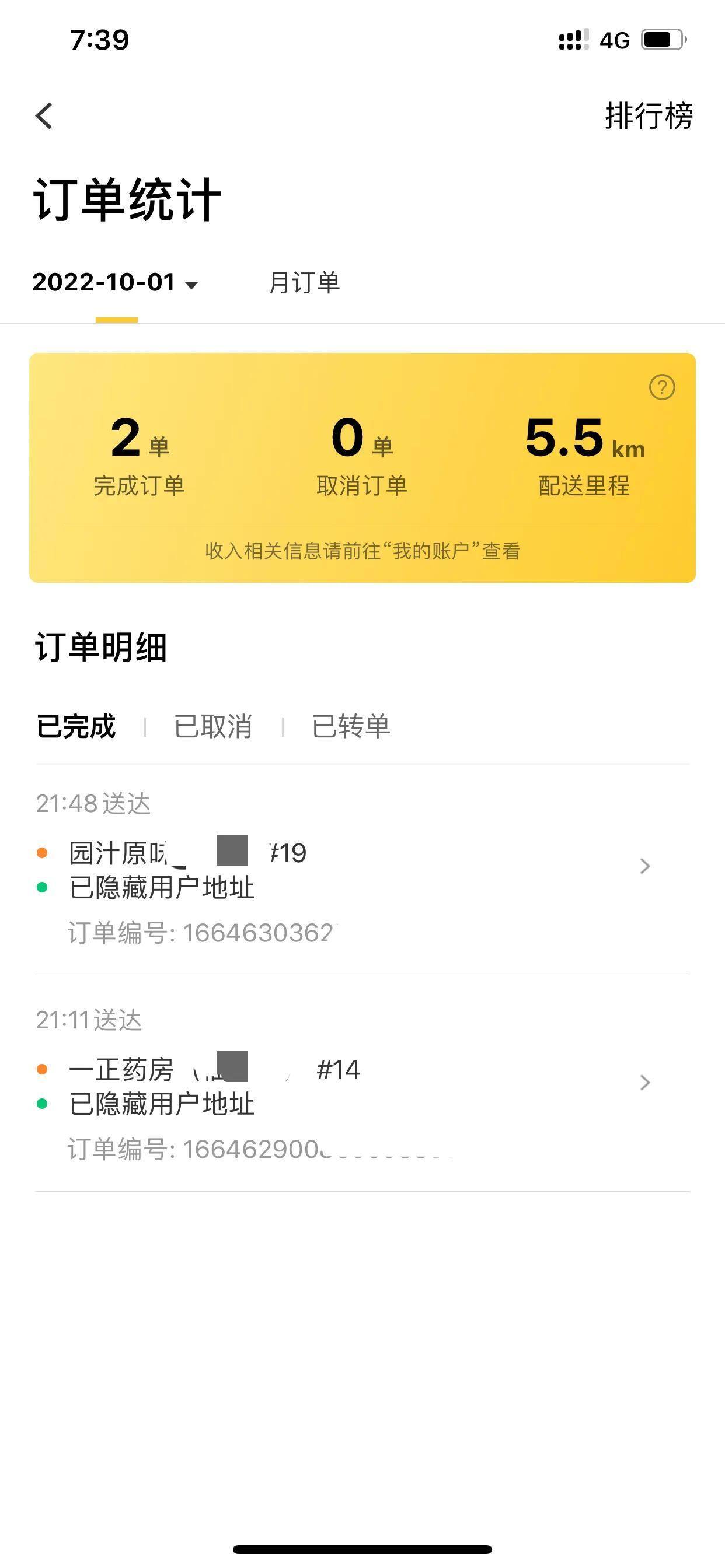 美团兼职送餐一单挣多少钱（注意3个提高收入的关键点）