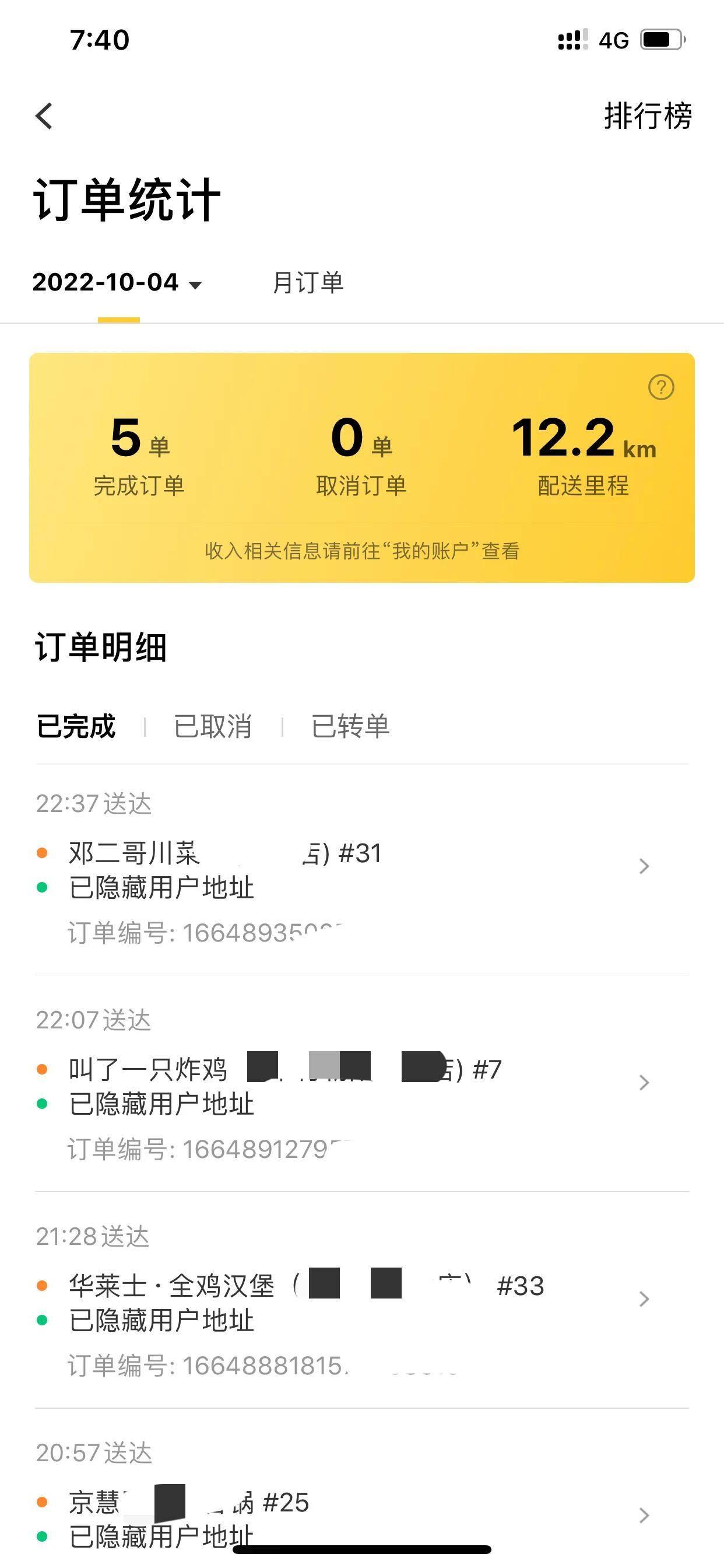 美团兼职送餐一单挣多少钱（注意3个提高收入的关键点）