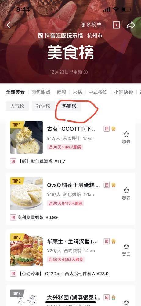 抖音团购达人真的能赚钱吗（白吃白喝月入3万）