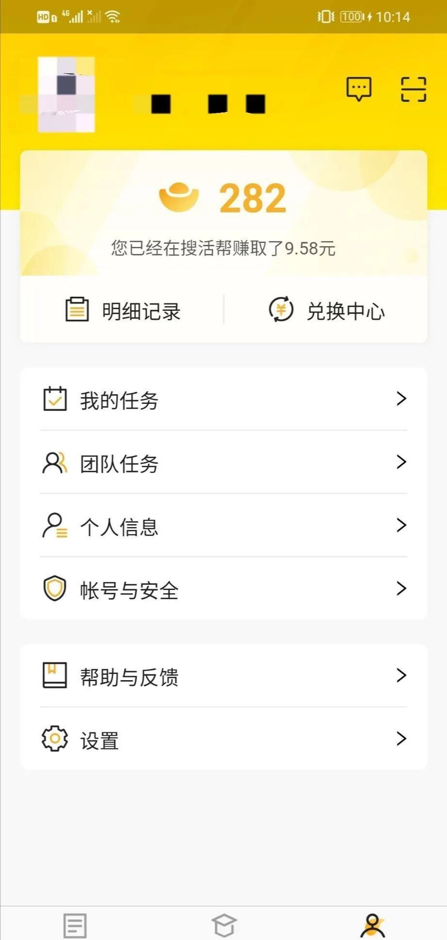腾讯搜活帮一天能赚多少钱呢（亲测有效）
