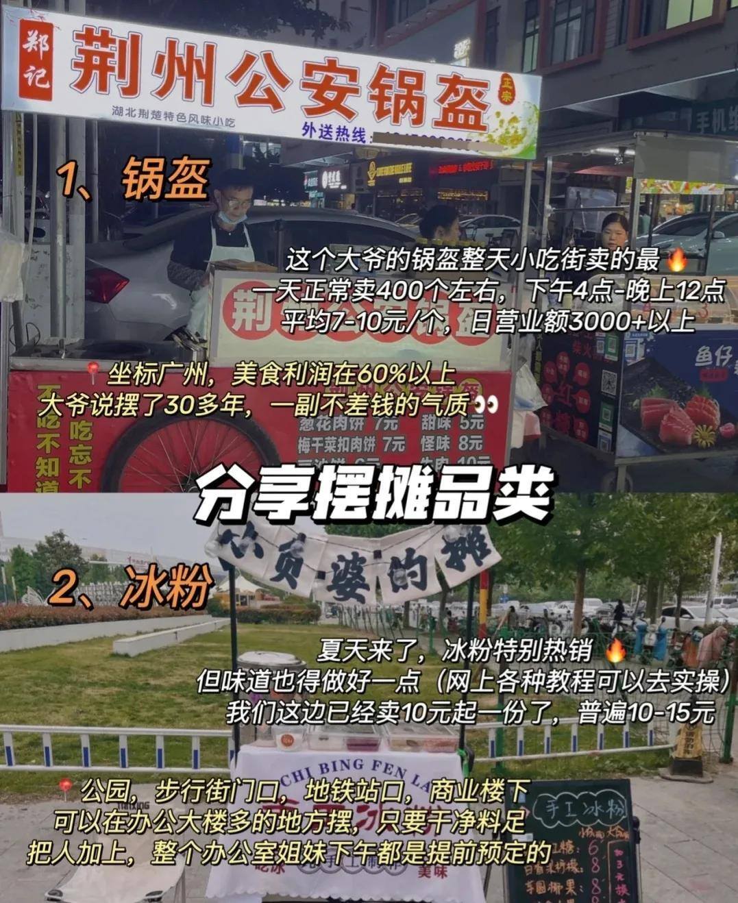 现在0基础小白就能做的最赚钱的地摊生意（3个技巧告诉你如何快速落地）