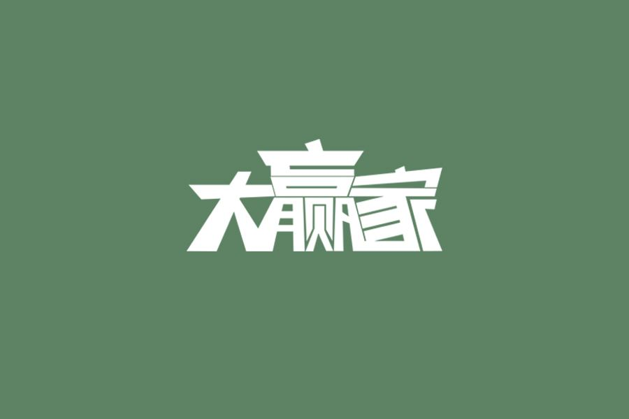 炒股成功的人到底有多可怕？我整整读了十遍，无法入睡
