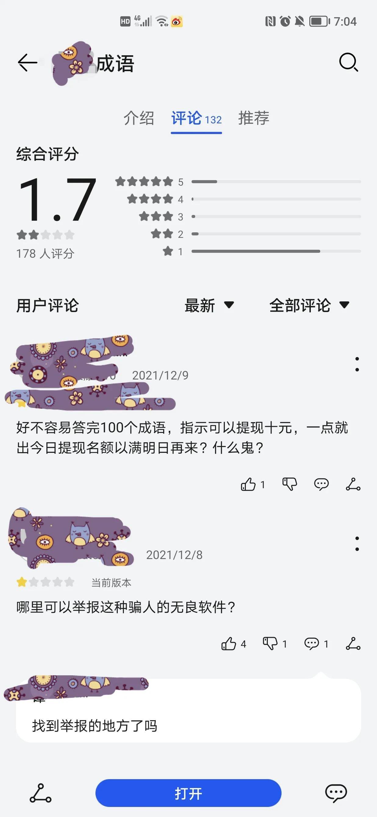 现在成语赚钱是真的吗，怎么实现呢？（小心被套路了）