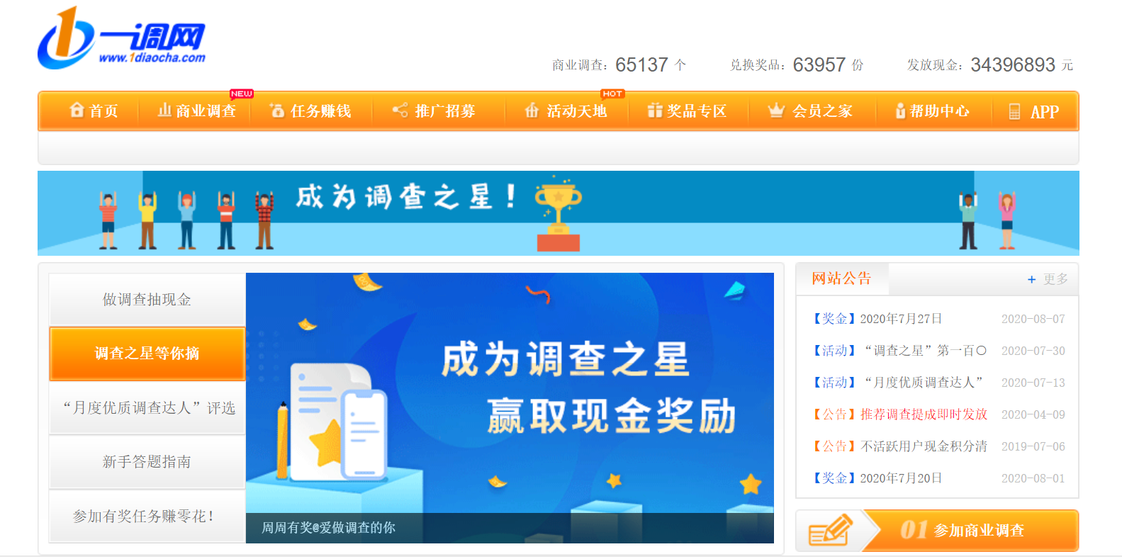 第一调查网兼职是真的吗？能赚多少钱吗？（亲测真实可赚）