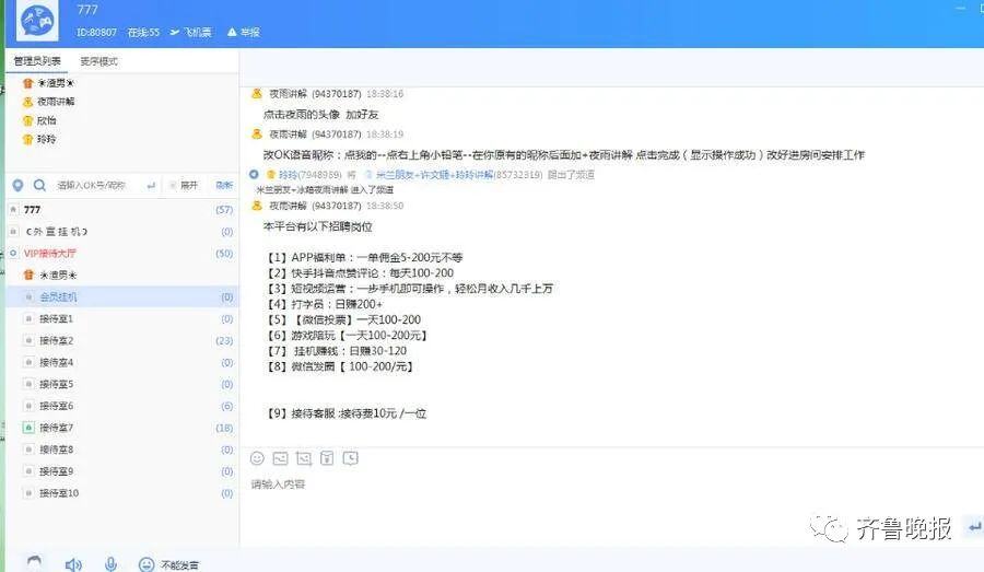 现在可以点赞关注兼职平台有哪些能赚多少钱（卧底“兼职群”揭秘套路）