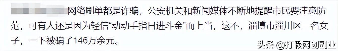 揭秘兼职点赞关注任务一单一结群的骗人套路
