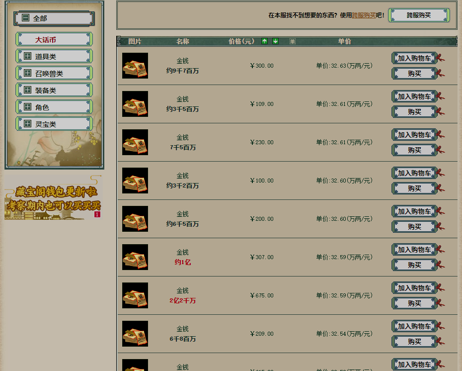 大话西游2手游究竟适不适合新人搬砖赚钱？如何日入200+？