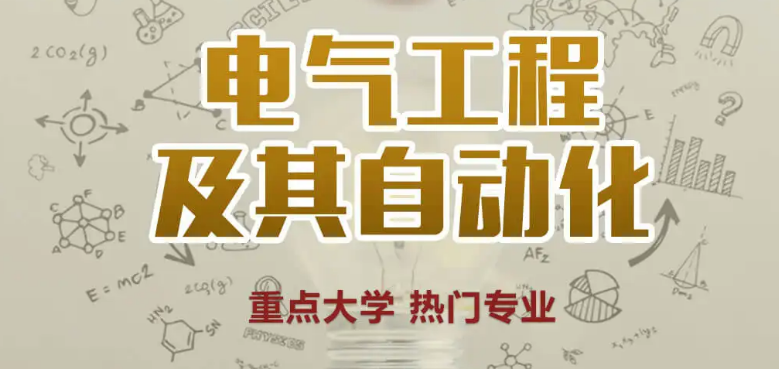 现在电气自动化专业出来干什么工作每月能挣多少钱（就业前景及待遇分析）