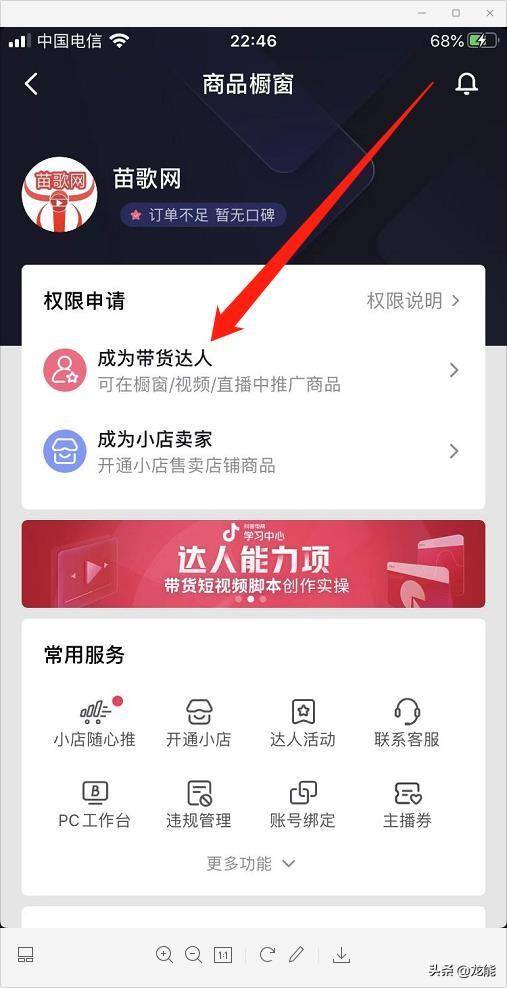 现在小白怎么开通抖音橱窗怎么带货呢（保姆级教程）