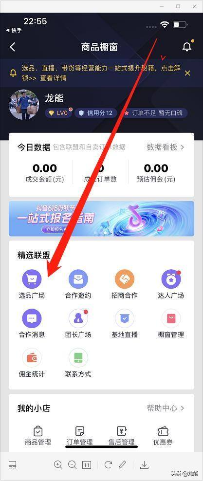 现在小白怎么开通抖音橱窗怎么带货呢（保姆级教程）