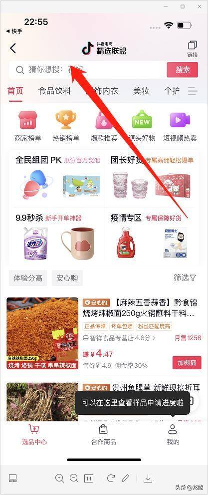 现在小白怎么开通抖音橱窗怎么带货呢（保姆级教程）