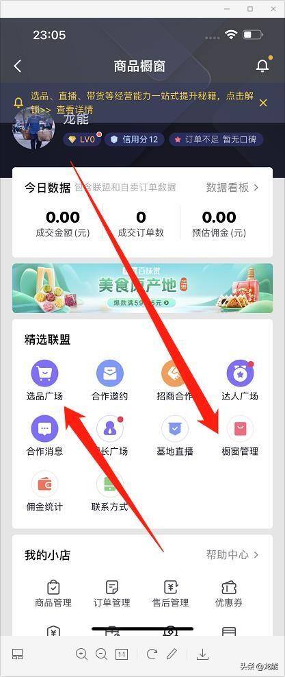 现在小白怎么开通抖音橱窗怎么带货呢（保姆级教程）