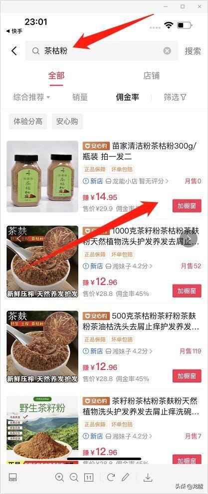 现在小白怎么开通抖音橱窗怎么带货呢（保姆级教程）