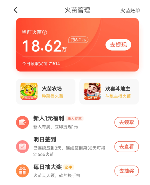 抖音火山版怎么赚钱，每天能赚多少（最详细实测数据）