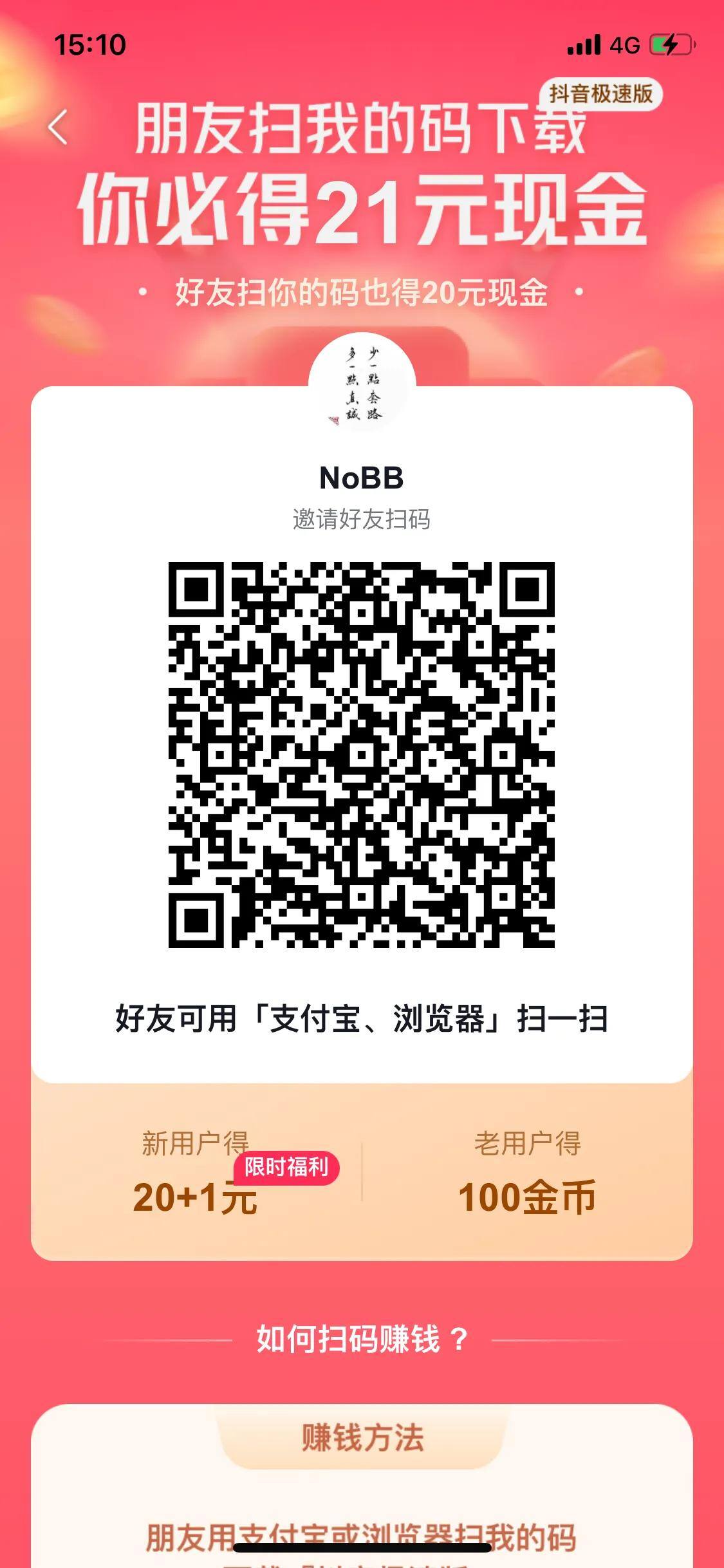 抖音极速版邀请好友怎么不给奖励（附奖励评判规则，满足规则才有奖励）