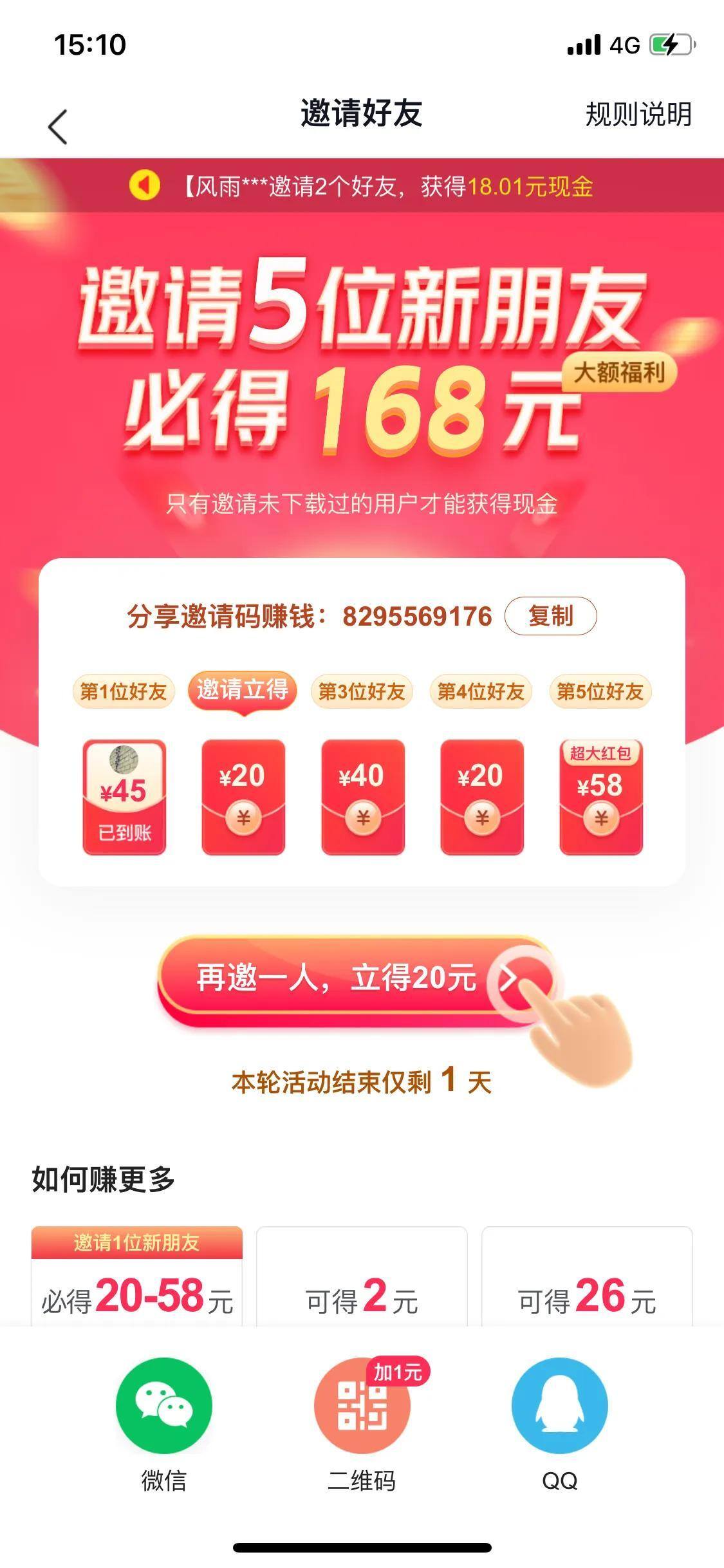 抖音极速版邀请好友怎么不给奖励（附奖励评判规则，满足规则才有奖励）