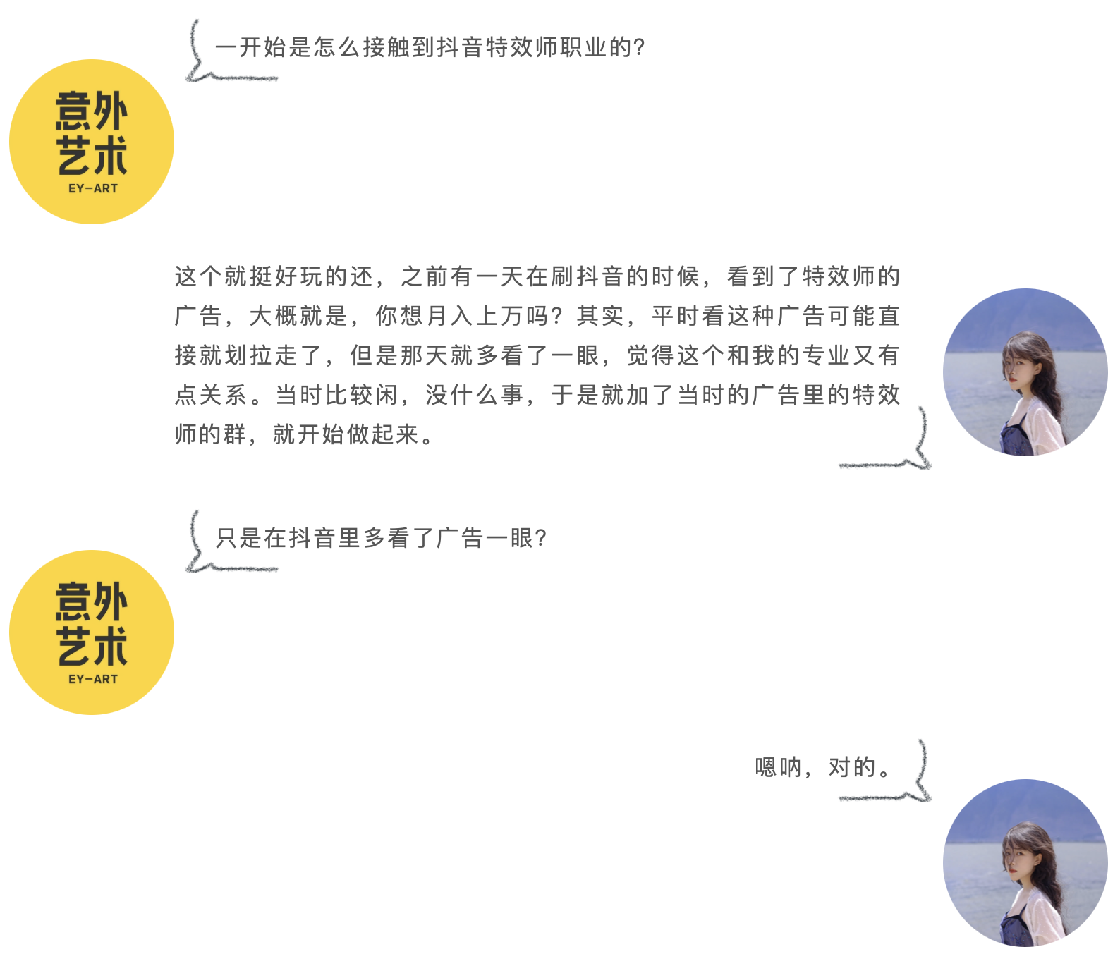 抖音特效制作可以赚钱吗如何实现（4位抖音特效师采访实录）