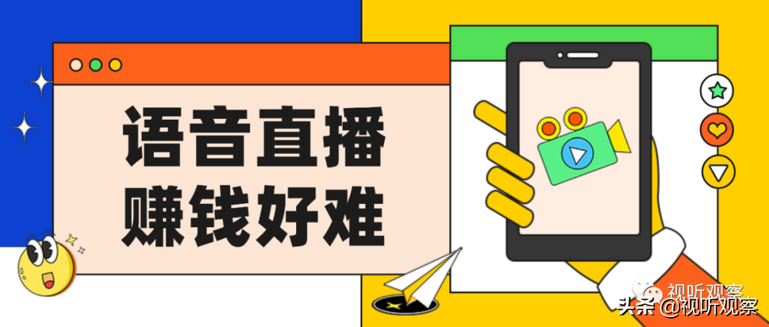 抖音语音直播可以赚钱吗（某大V语音直播运营实录）