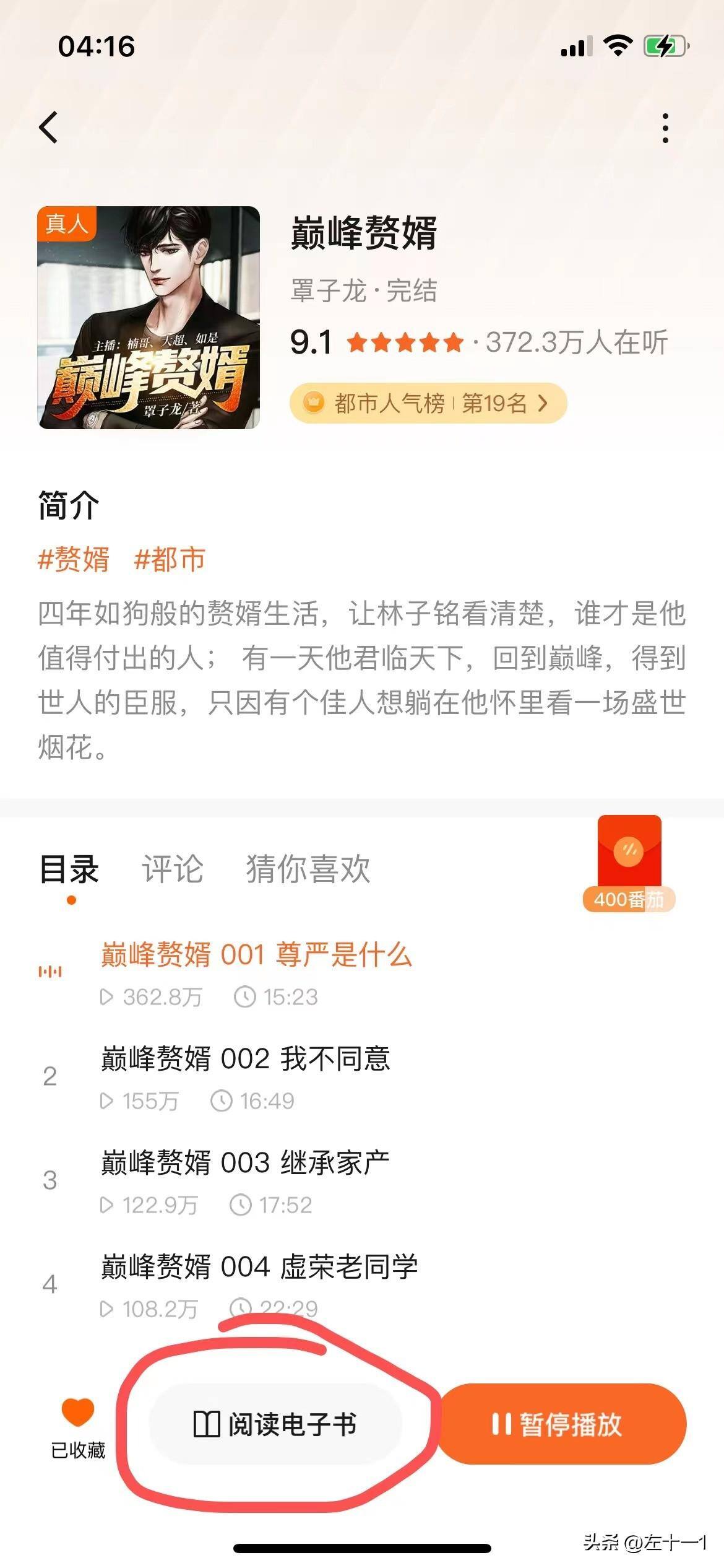 番茄畅听听书赚钱是真的吗（几个避坑技巧）