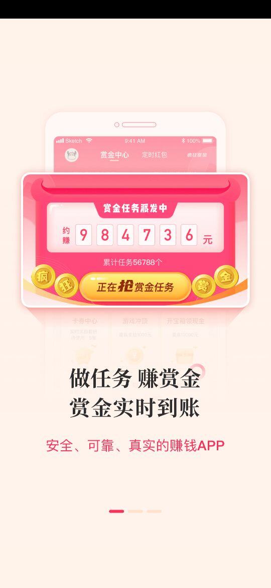 疯狂赏金app真能用来赚钱？（亲测能赚）