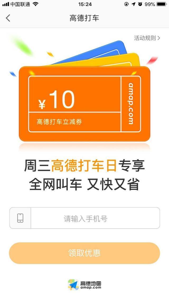 高德居然做到九大平台一键叫车，这次能忘了顺风车吗？