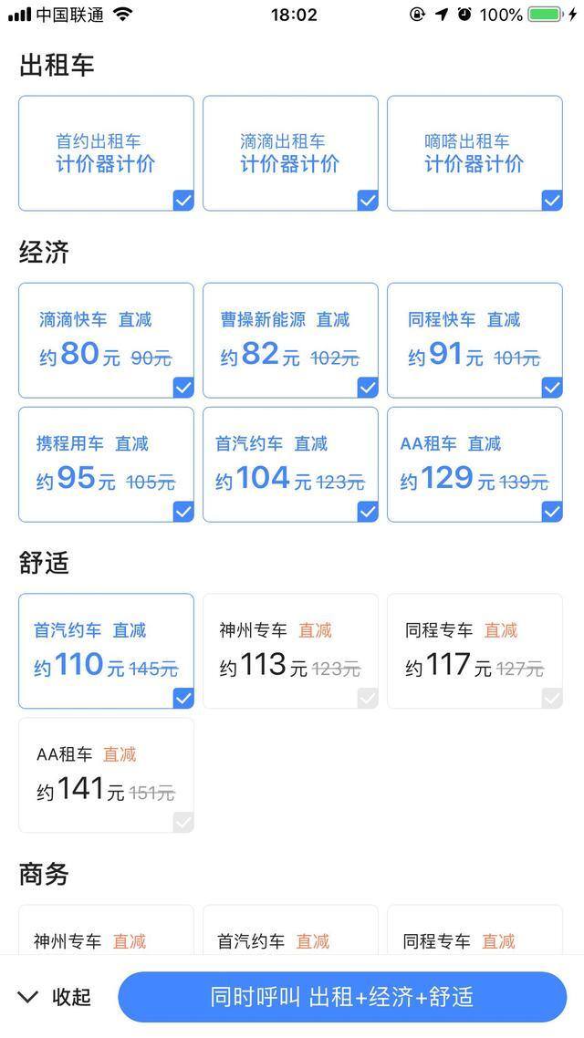 高德居然做到九大平台一键叫车，这次能忘了顺风车吗？