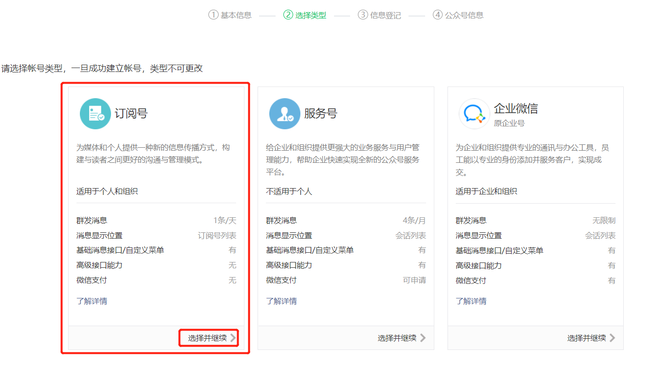公众号怎么制作（保姆级教程）