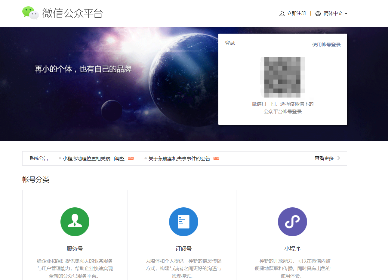 公众号怎么制作（保姆级教程）
