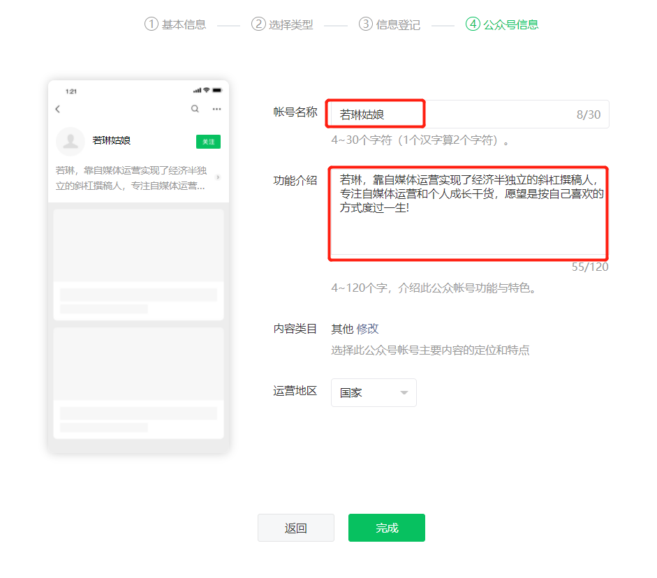公众号怎么制作（保姆级教程）