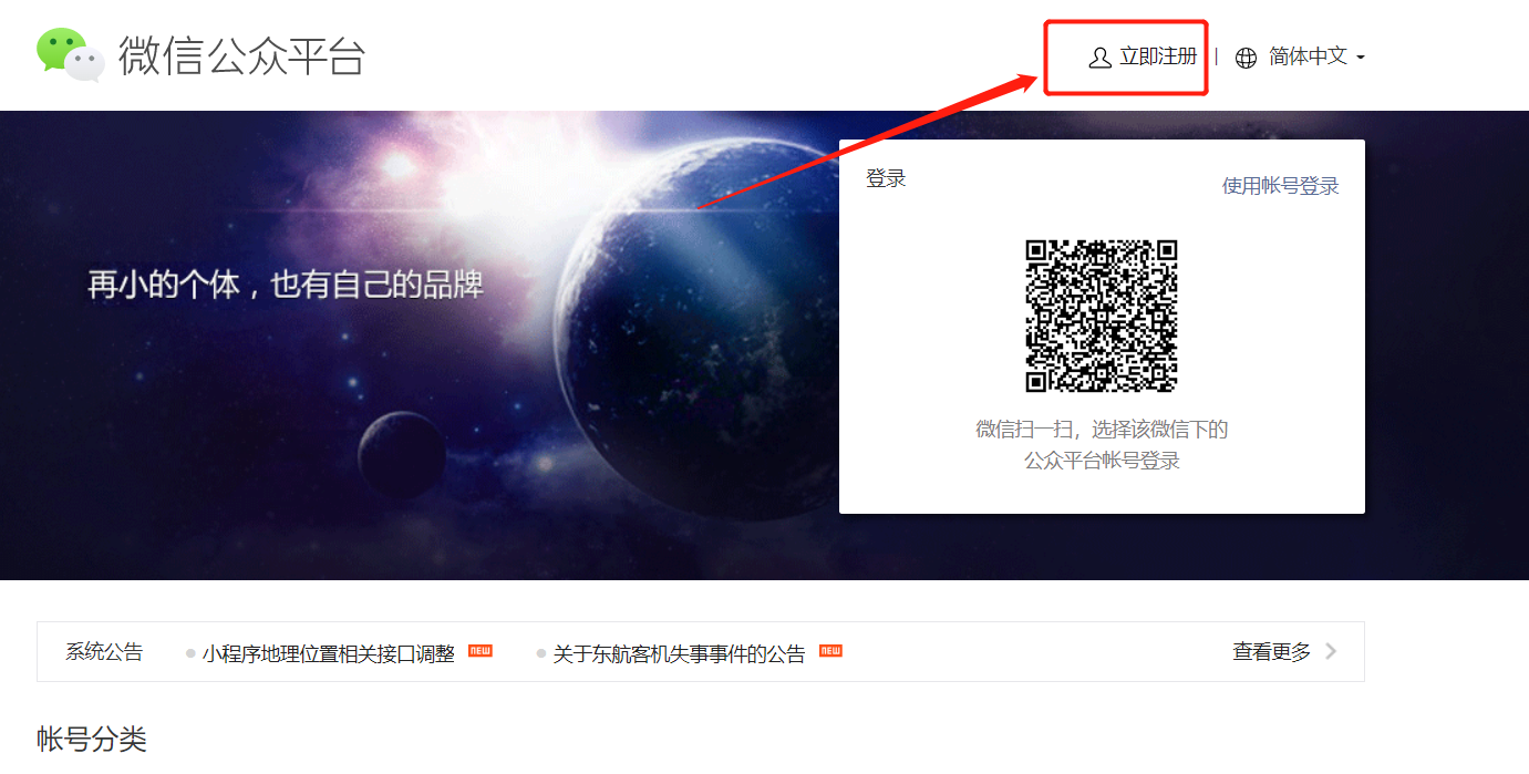 公众号怎么制作（保姆级教程）