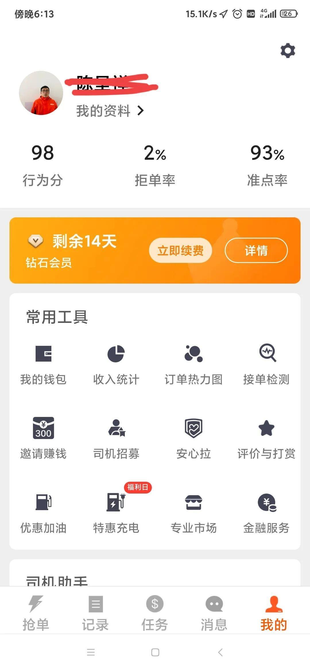 货拉拉怎么做一个月能挣多少钱呢（万字最全新手经验分享）