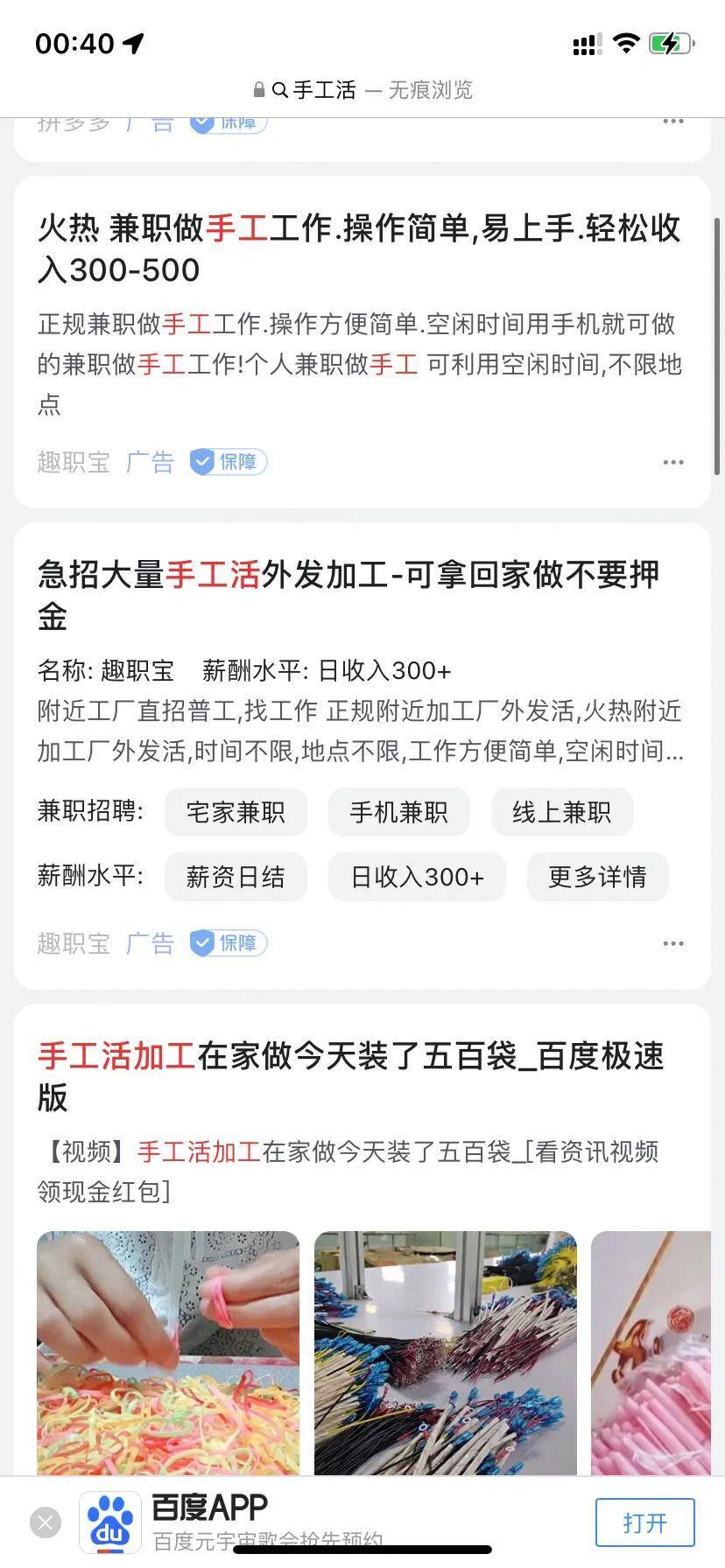 加工活哪里找最可靠怎么联系（小心被骗）