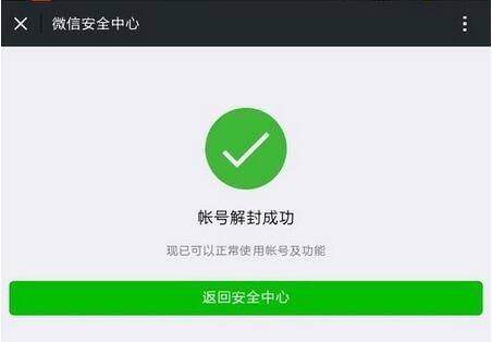 微信辅助帮人解封微信赚钱一单90元（小心微信被封）