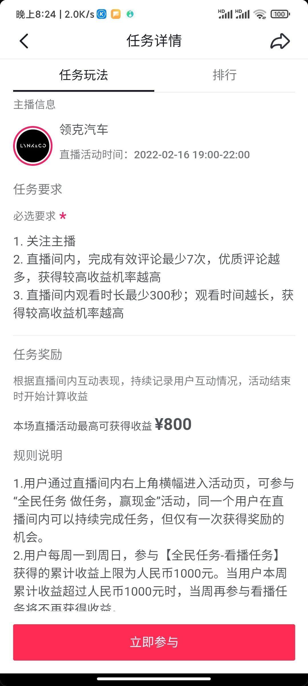 看直播怎么赚钱能赚多少钱呢（一场直播最高赚800）