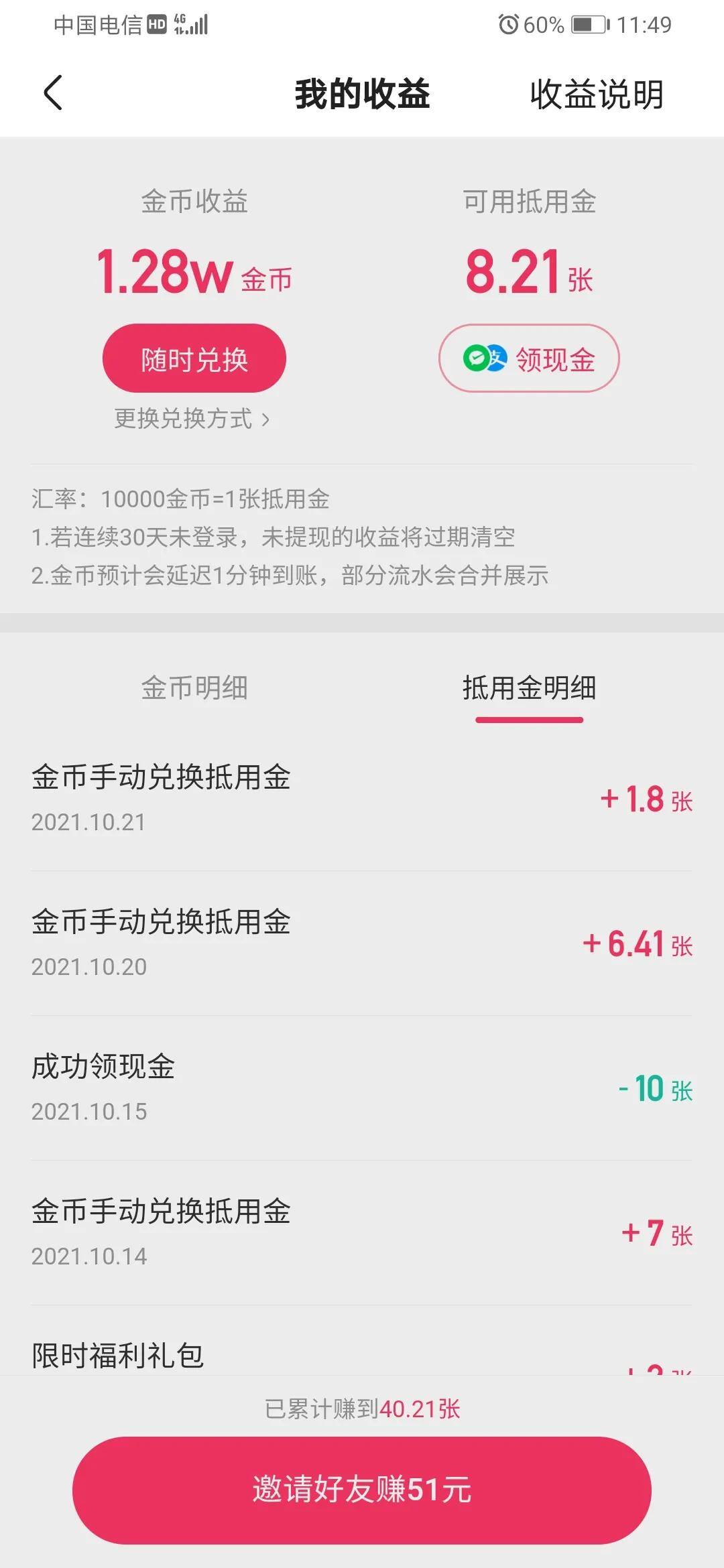快手极速版和抖音极速版哪个赚钱多？（实时记录比较）