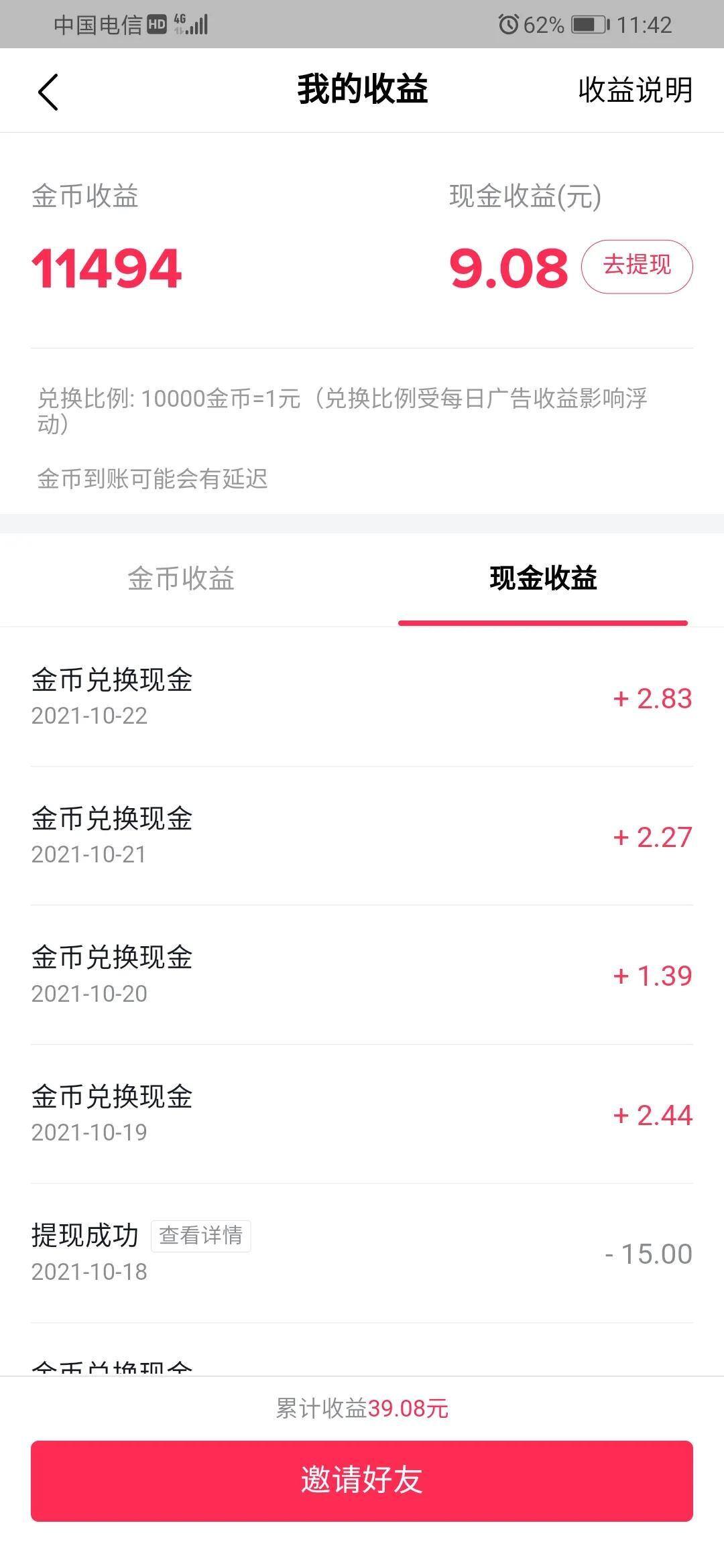 快手极速版和抖音极速版哪个赚钱多？（实时记录比较）