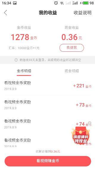 快手极速版怎么刷金币（刷金币攻略）