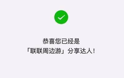 联联周边游怎么赚佣金（详解2种赚钱模式）