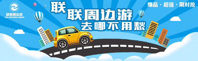 联联周边游怎么赚佣金（详解2种赚钱模式）
