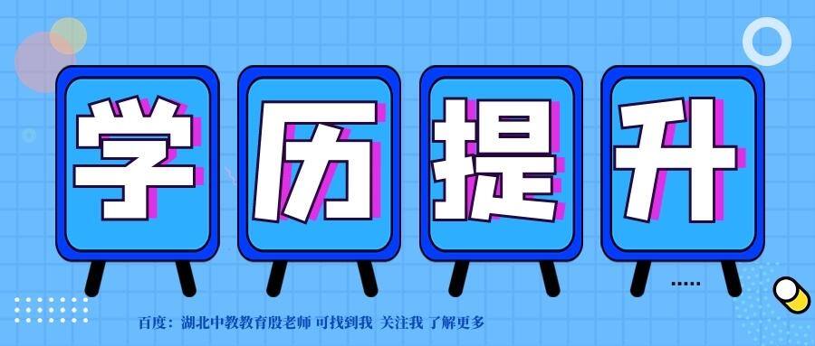 没有初中毕业证怎么提升学历（考试简单毕业率高）