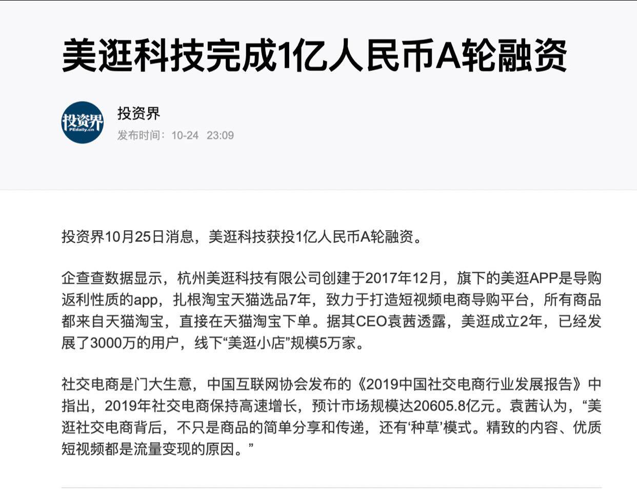 美逛是什么平台是怎么赚钱的？（详细介绍）