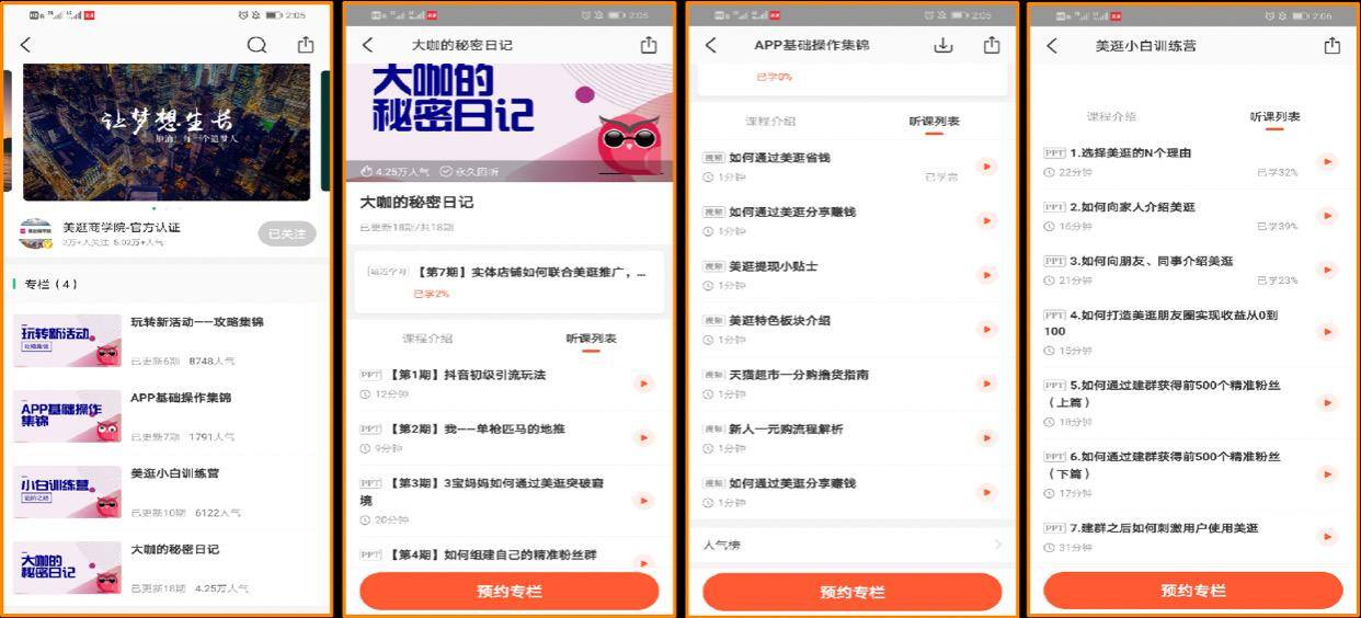 美逛是什么平台是怎么赚钱的？（详细介绍）